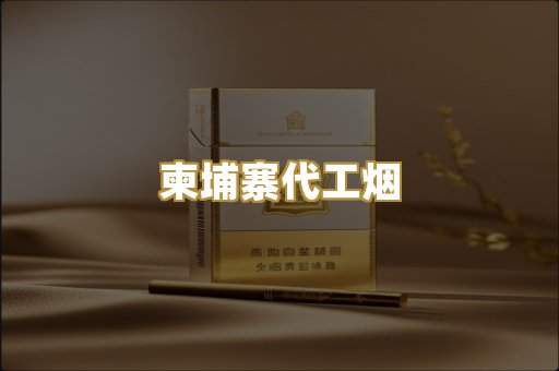 日本烟爆珠